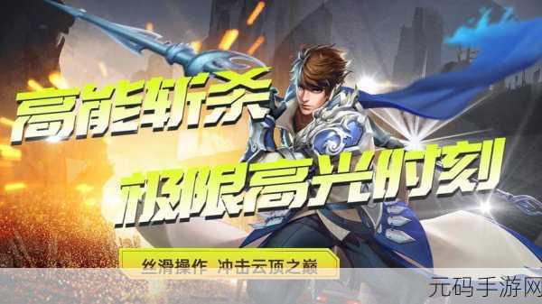 王者荣耀,双人携手 冲击王者之巅秘籍