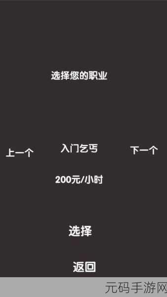 幸运打工人完整版震撼上线，开启自由度爆表的打工模拟新篇章