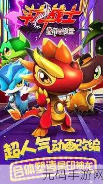 斗龙战士星印罗盘震撼登陆安卓平台，动漫迷们的游戏盛宴！