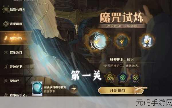 哈利波特魔法觉醒，新生入学指南，畅享魔法之旅