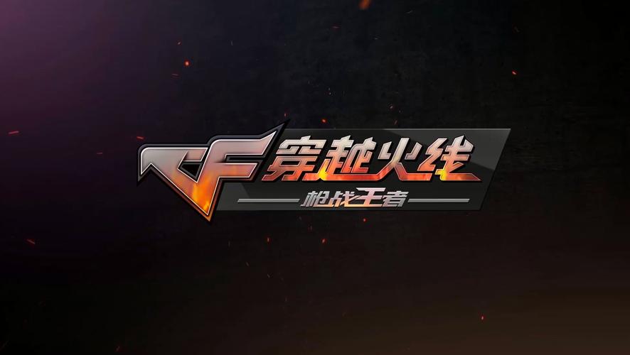 穿越火线枪战王者虎虎生威版本震撼上线，FPS爱好者不容错过