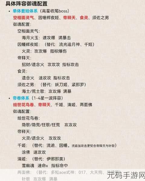阴阳师，遗念火御魂的最佳归属者解析