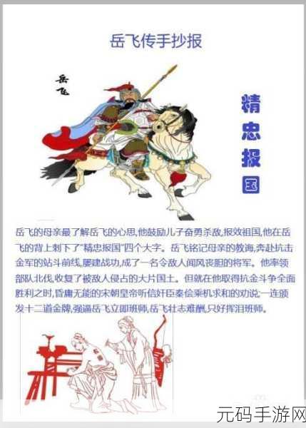 岳飞传奇再现!同人精忠报国岳飞传国战手游震撼来袭