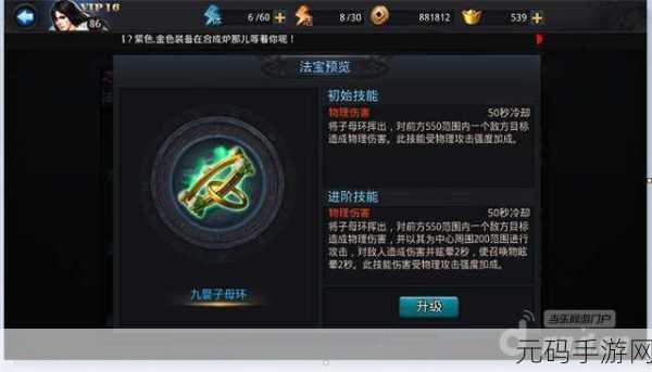 乱斗西游九婴子母环法宝深度解析