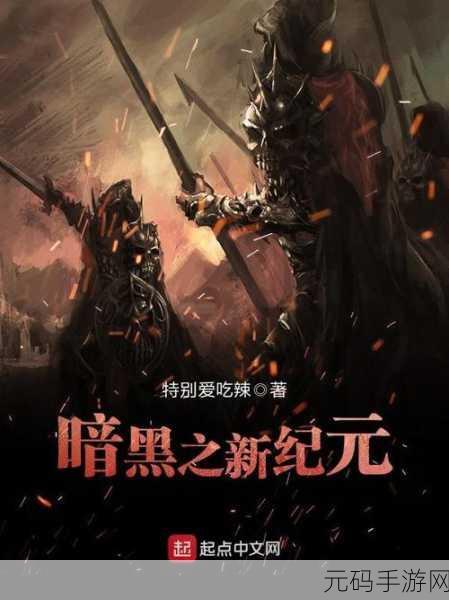 暗夜迷踪，汉化版震撼发布，暗黑解谜新纪元开启