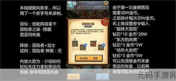 不思议迷宫，获取圣诞老人冈布奥的独家秘籍