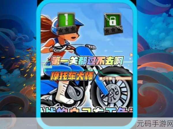摩托大师Rider Master震撼登场，开启你的极限冒险之旅