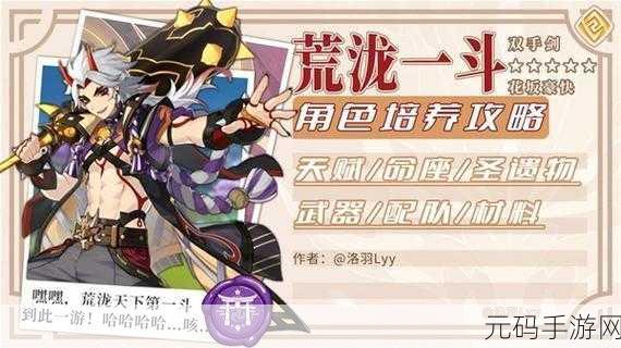 原神荒泷一斗培养价值全解析及各武器伤害期望大揭秘
