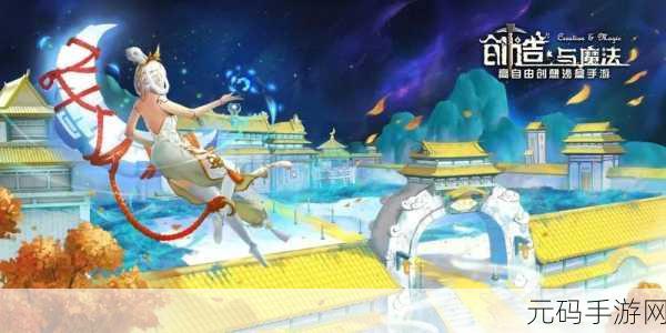 创造与魔法，探寻神秘黑蚀龙的隐匿之所与极速奥秘