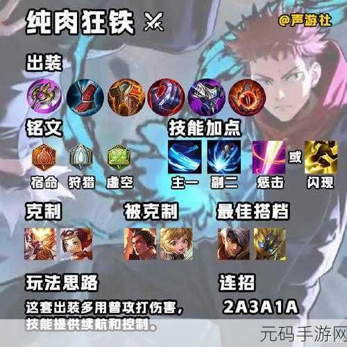 王者荣耀狂铁技能运用与最强连招秘籍