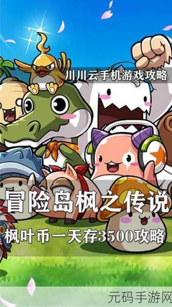 经典再现，枫情万种 ——冒险岛枫之传说九游版独家上线，冒险之旅即刻启程！