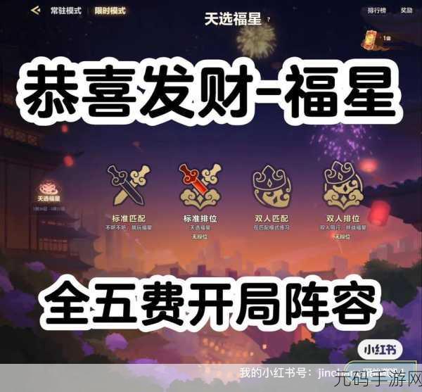云顶之弈恭喜发财模式超强阵容指南