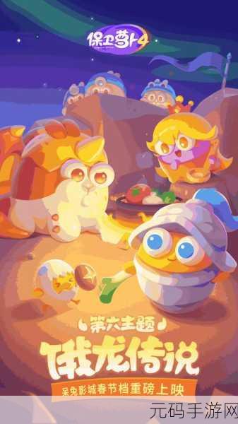 保卫萝卜3震撼回归，经典塔防再掀热潮，快来下载体验！