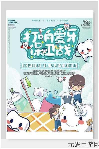 牙齿保卫战打响!拯救你的牙齿手机版下载,休闲益智新选择