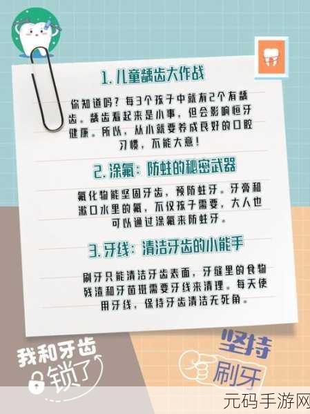 牙齿保卫战打响!拯救你的牙齿手机版下载,休闲益智新选择