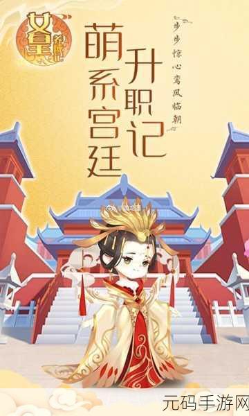 女皇之路，免广告版女皇养成记掀起模拟经营养成热潮