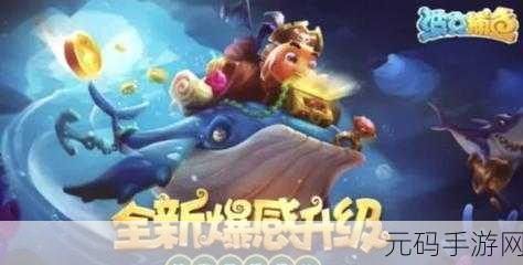 波克捕鱼经典再现，旧版本免费下载，重温超级好玩的捕鱼盛宴