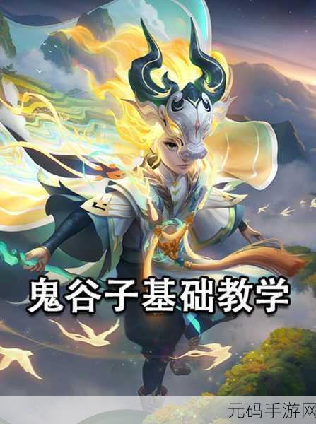 王者荣耀鬼谷子台词全解析，带你领略神秘力量