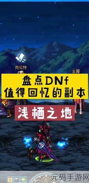 DNF 手游狂战单刷浅析之地秘籍大公开