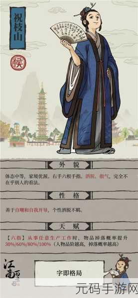 江南百景图,祝枝山珍宝搭配秘籍大公开