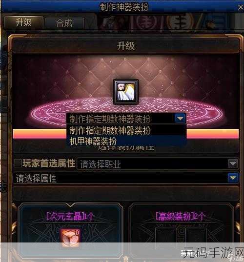 DNF 韩服手游原始装扮合成器使用全攻略