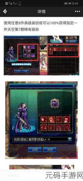 DNF 韩服手游原始装扮合成器使用全攻略