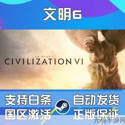 文明 6DLC 购买指南,探索超值扩展内容