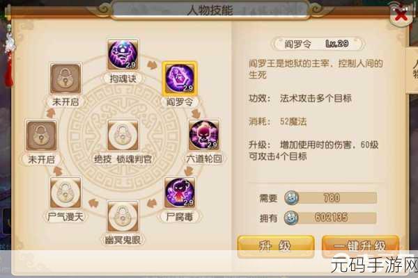 梦幻西游手游地府技能学习指南，NPC 全揭秘