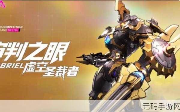 机动都市阿尔法,审判之眼玩法全解析