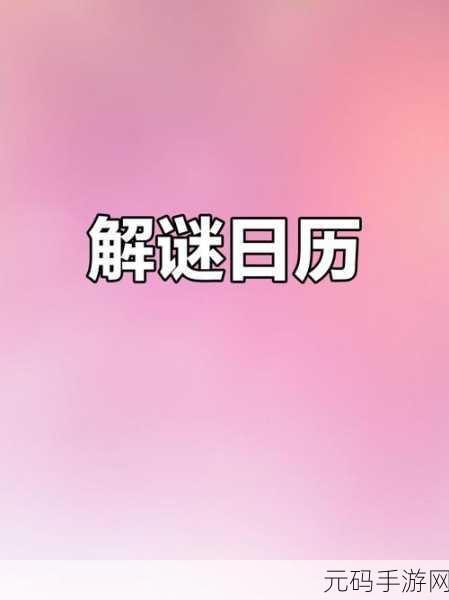 全新休闲解谜力作我是啥安卓版火爆上线，挑战你的智慧极限！