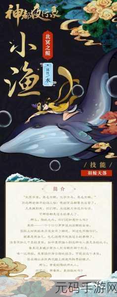 神都夜行录鲲之深度剖析，技能属性全知晓