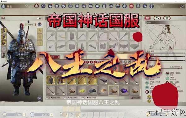 帝国神话国战版，八王之乱 攻城略地之器械秘籍