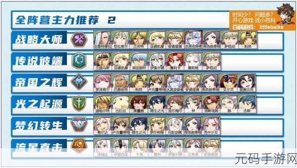 梦幻模拟战手游蕾伽尔配装秘籍,村姑华丽变身