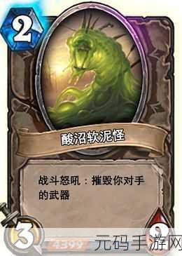 炉石传说渗流软泥怪深度攻略，掌控战场的秘密武器