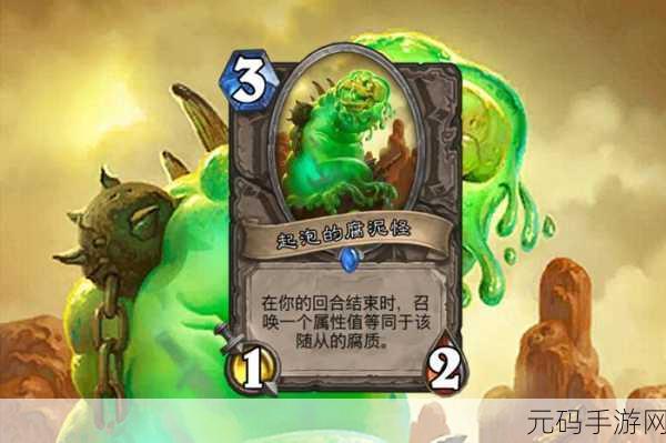 炉石传说渗流软泥怪深度攻略，掌控战场的秘密武器