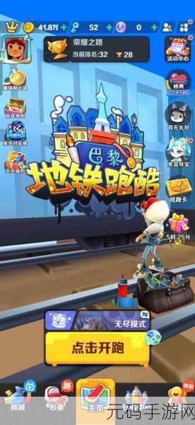 地铁跑酷秘籍，金币与奖励尽收囊中