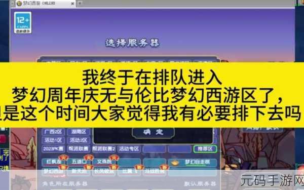 梦幻西游手游爆满排队进不去？别急，看这里！