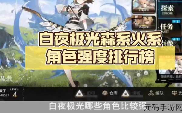 白夜极光角色强度榜全解析，助你称霸游戏战场