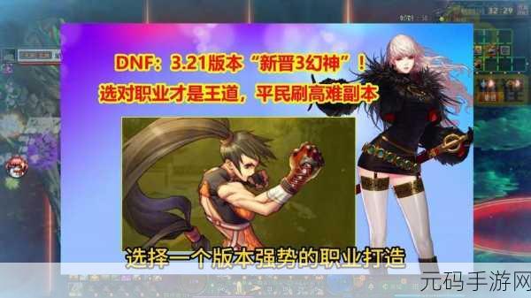 DNF 手游女魔法师转职指南,选对职业,称霸阿拉德