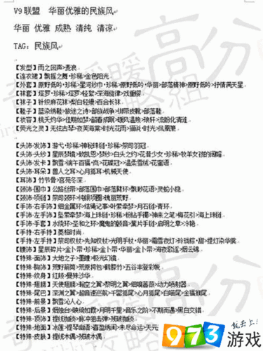 奇迹暖暖搭配战之刺客联盟超强攻略指南
