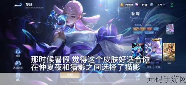 王者荣耀貂蝉改编故事全解析及玩法攻略