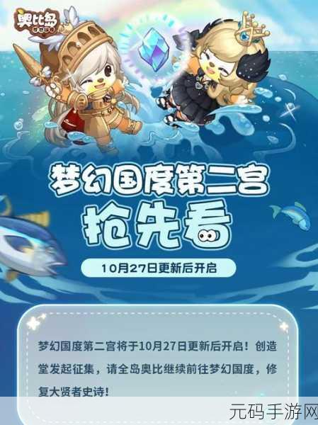 奥比岛手游,梦幻国度第二宫通关秘籍大揭秘