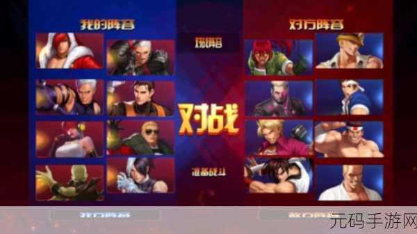 拳皇 98 终极之战 OL,人物实力全解析与排序指南