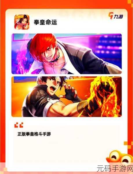 拳皇命运iOS版震撼上线，SNK动作手游再现格斗巅峰