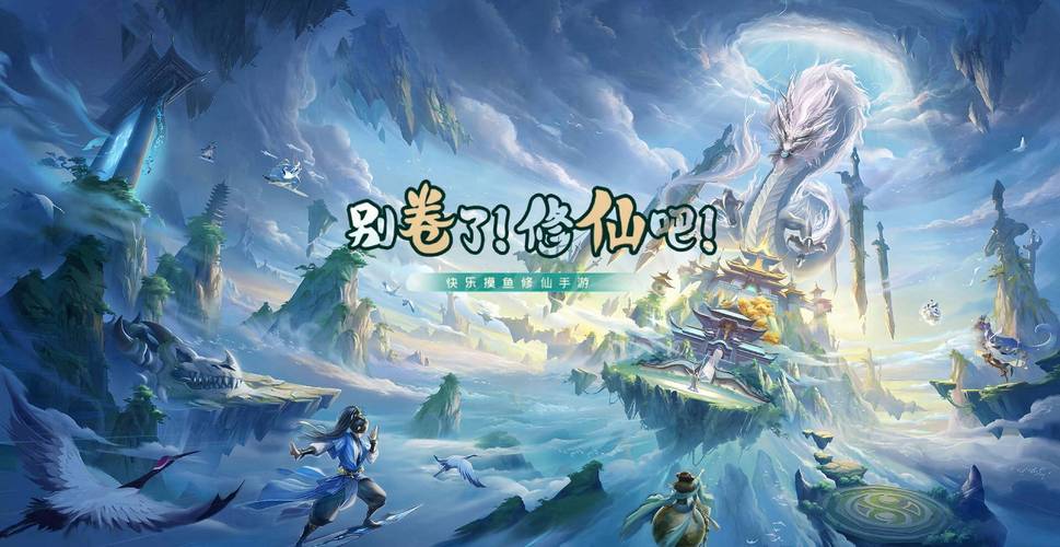 山海诛仙传震撼登场，探索古老神话，开启修仙新纪元