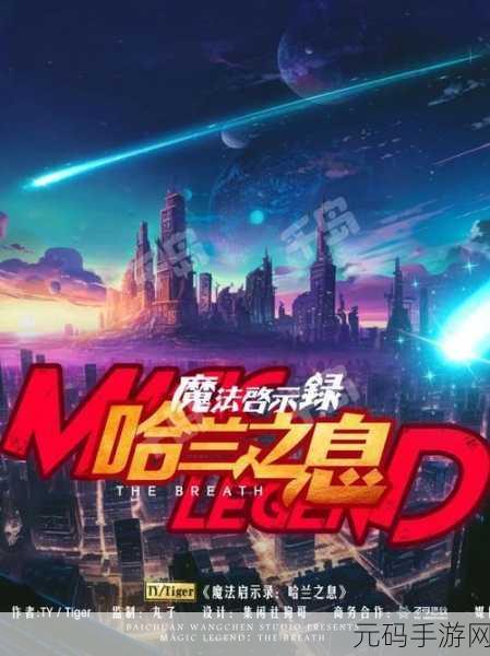 魔法启示录华为版震撼登场，国风灵异角色扮演新体验