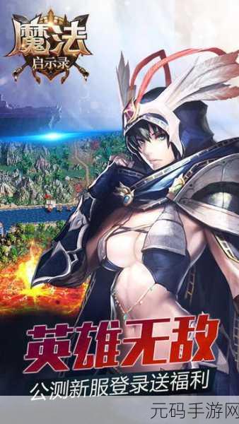 魔法启示录华为版震撼登场，国风灵异角色扮演新体验