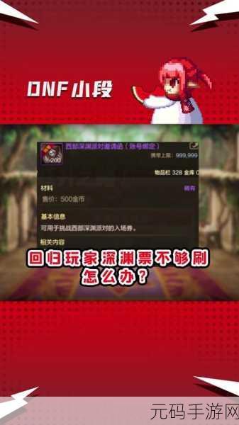 DNF 手游深渊派对邀请函获取全攻略