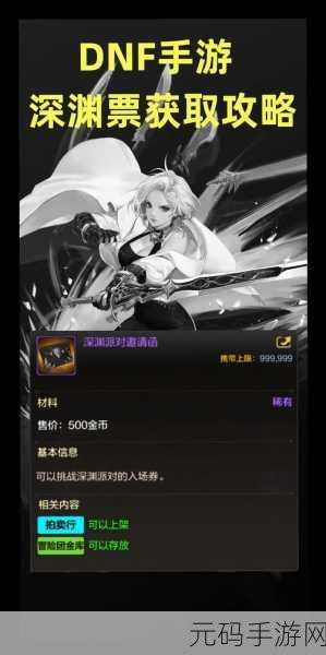 DNF 手游深渊派对邀请函获取全攻略