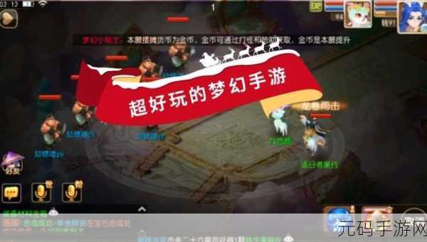 梦幻怀旧之旅重启,掌上回合制手游新体验等你来探索
